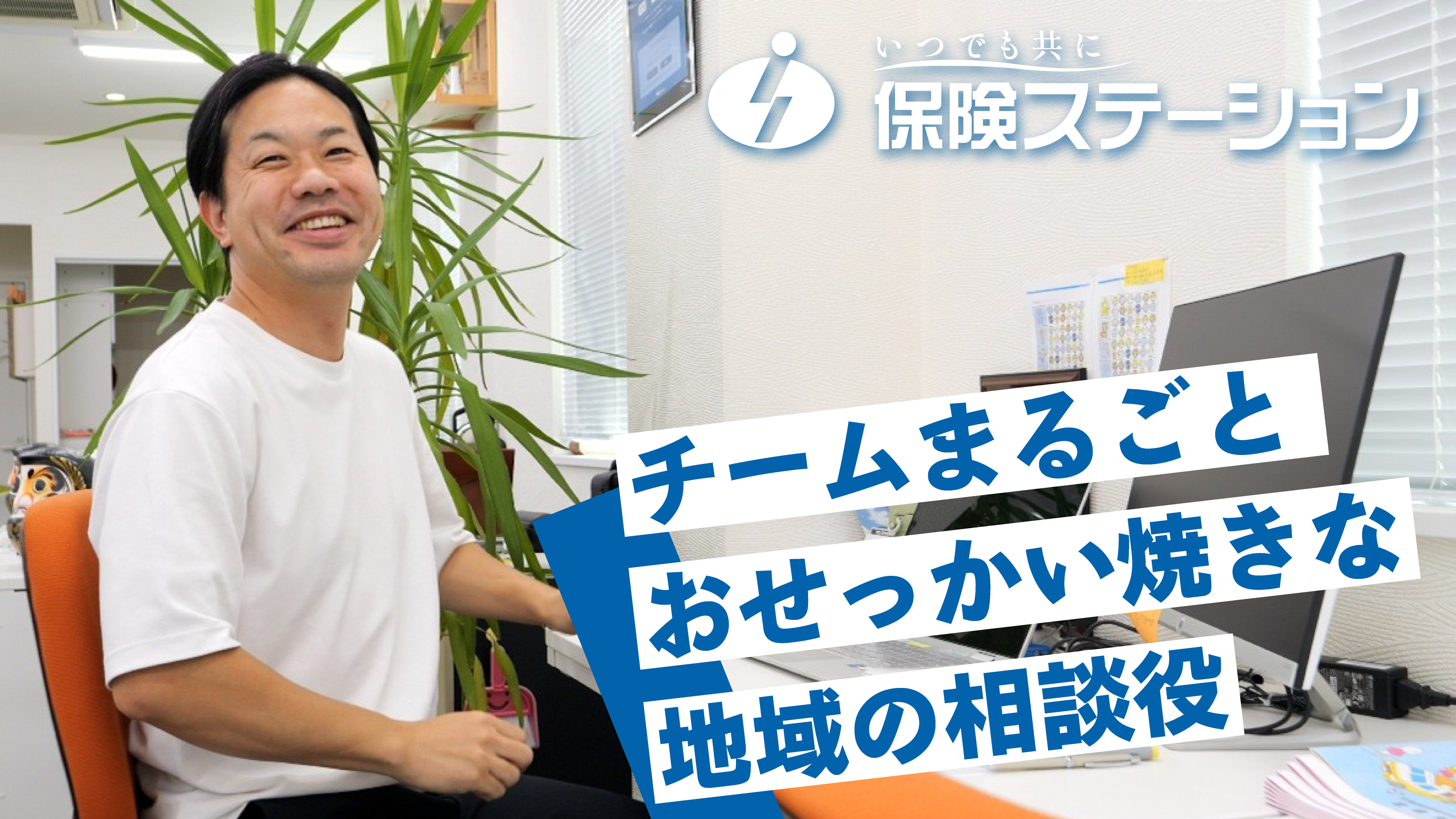 株式会社保険ステーション