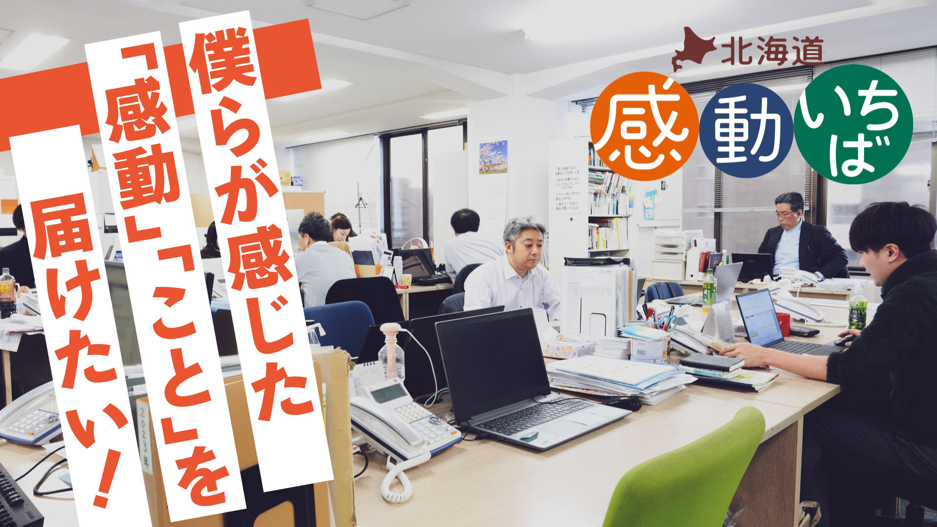 株式会社感動いちば
