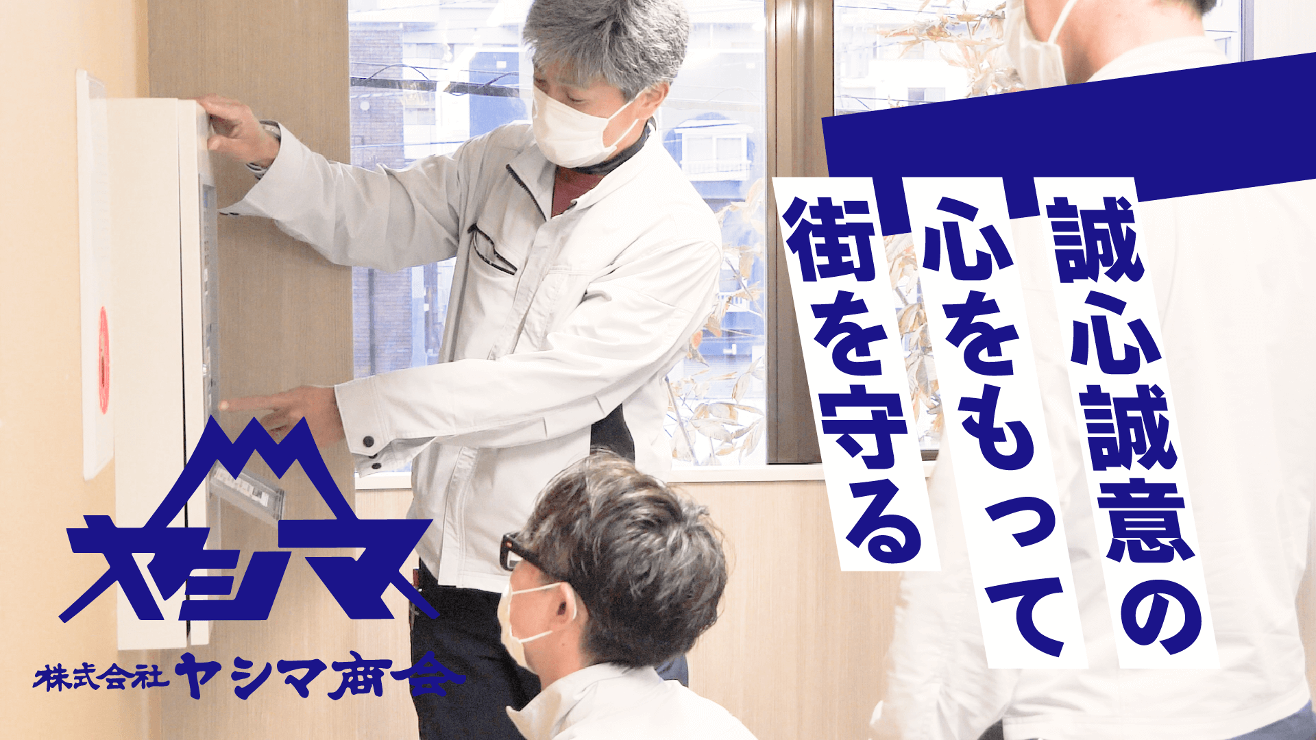 株式会社ヤシマ商会