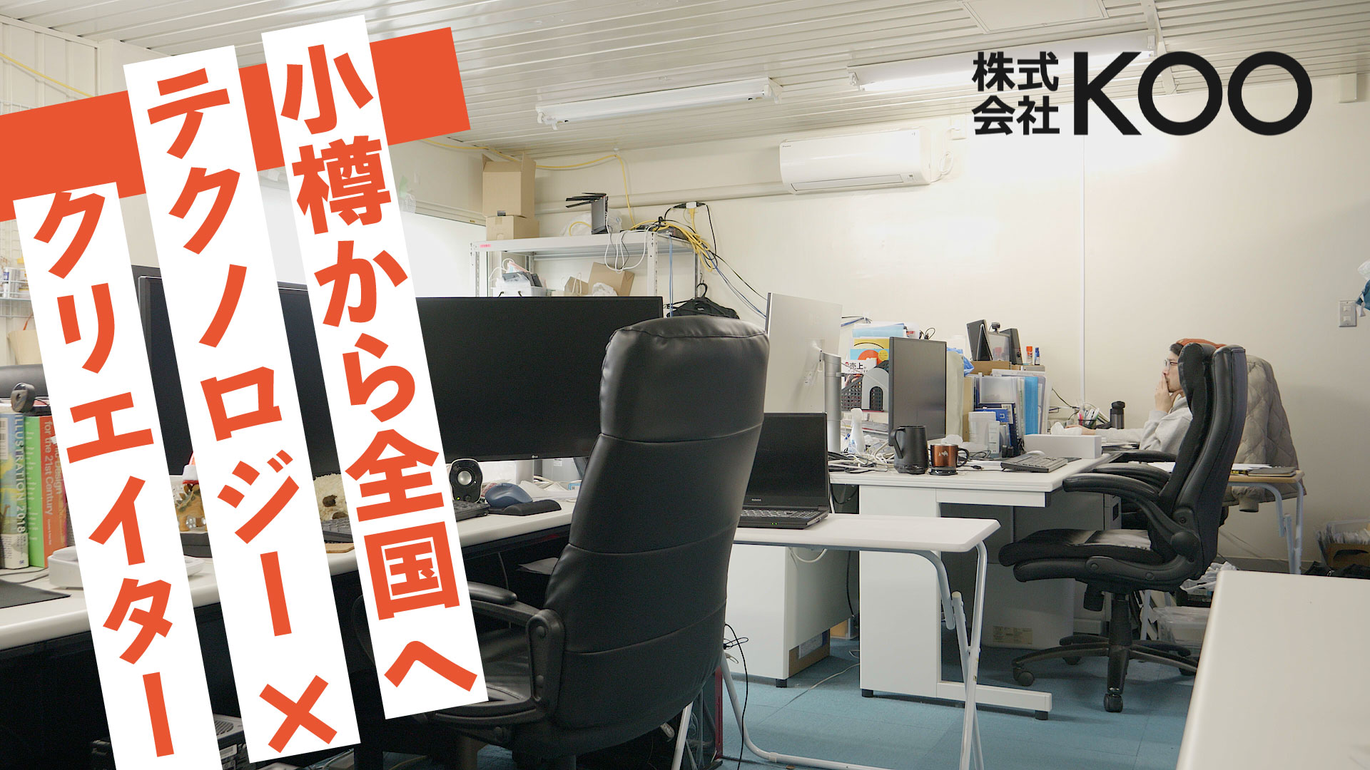 株式会社KOO