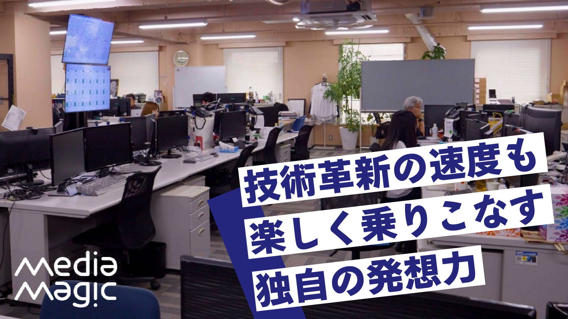 株式会社メディア・マジック