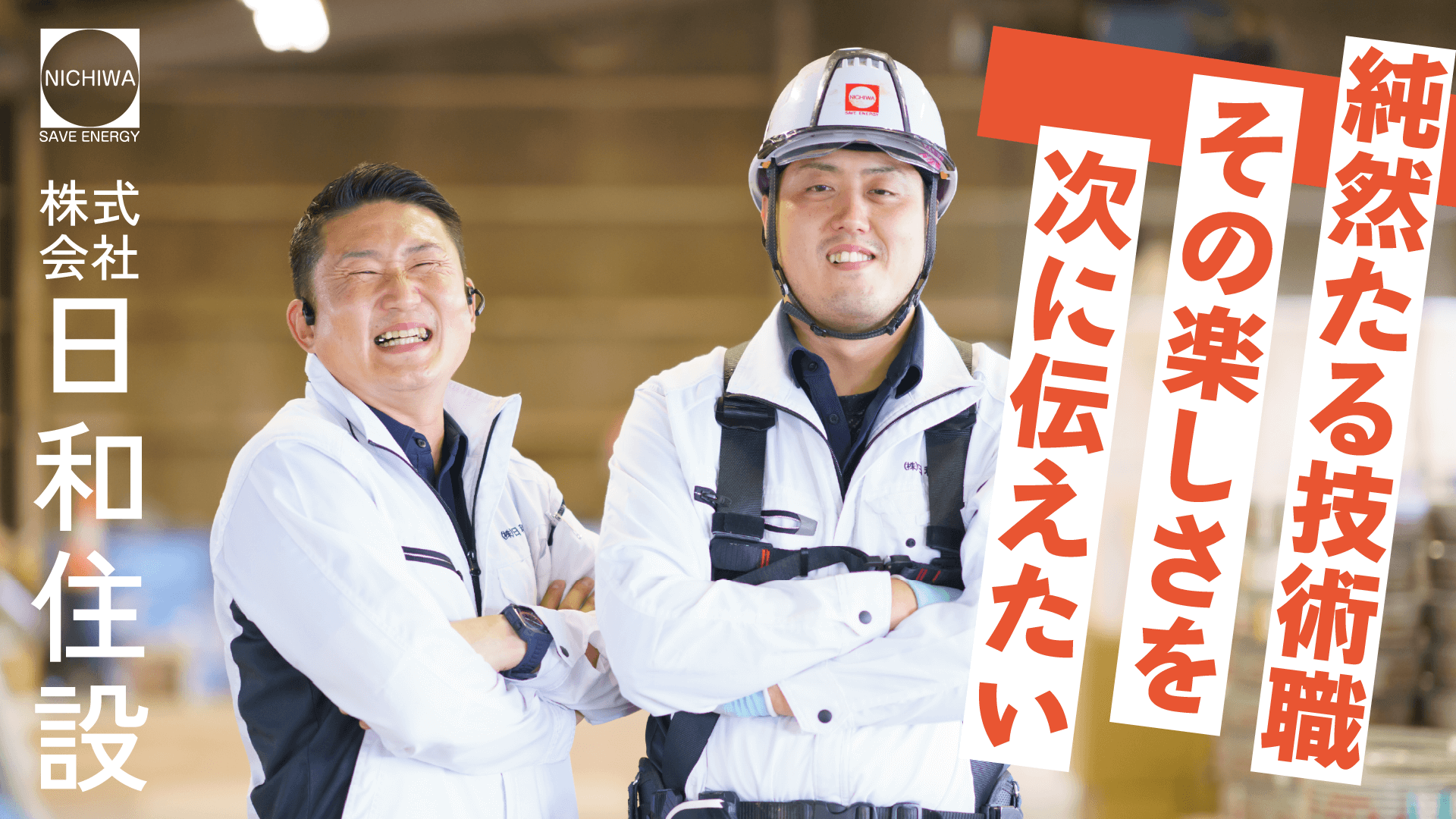 株式会社日和住設