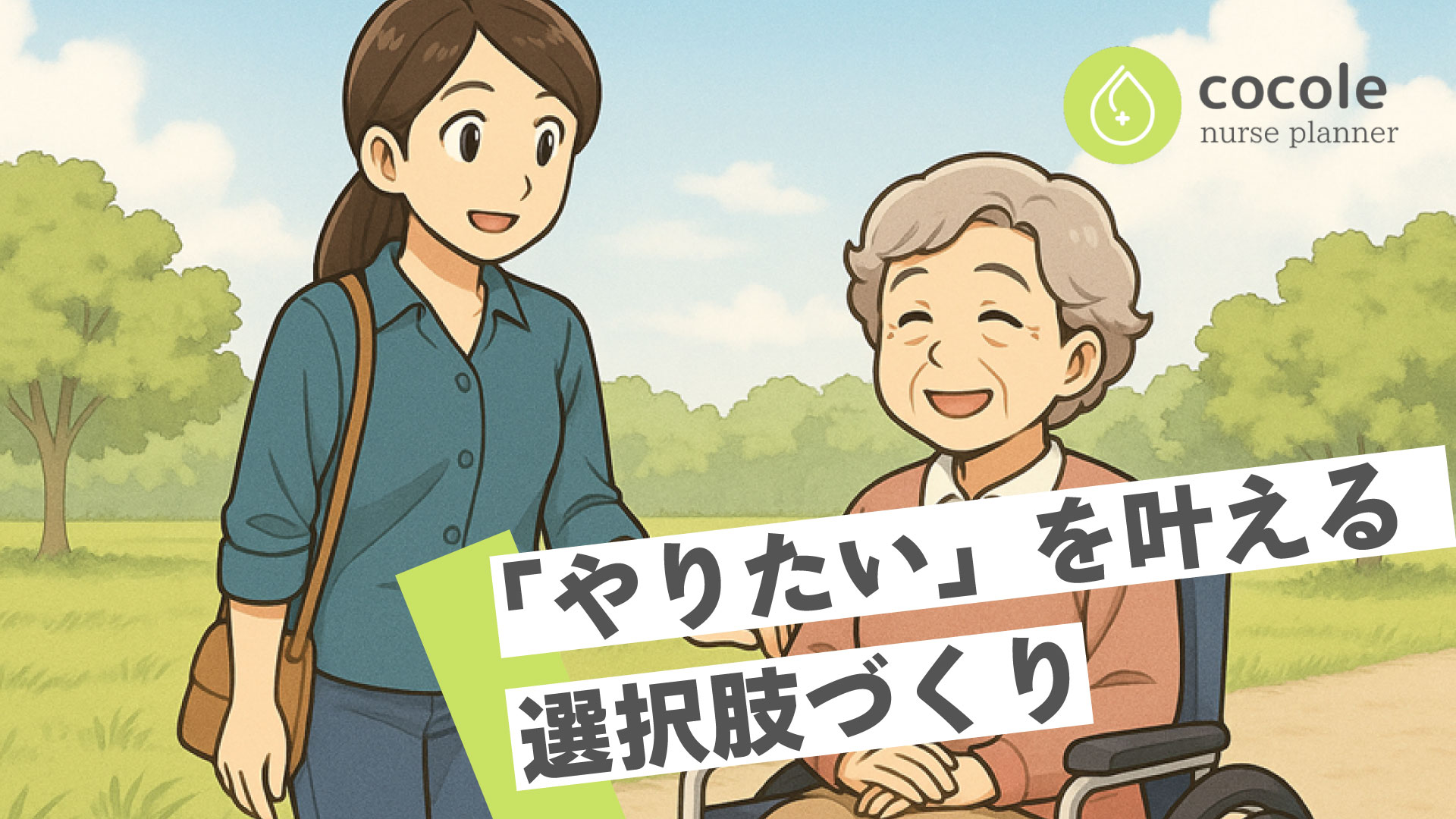 株式会社cocole
