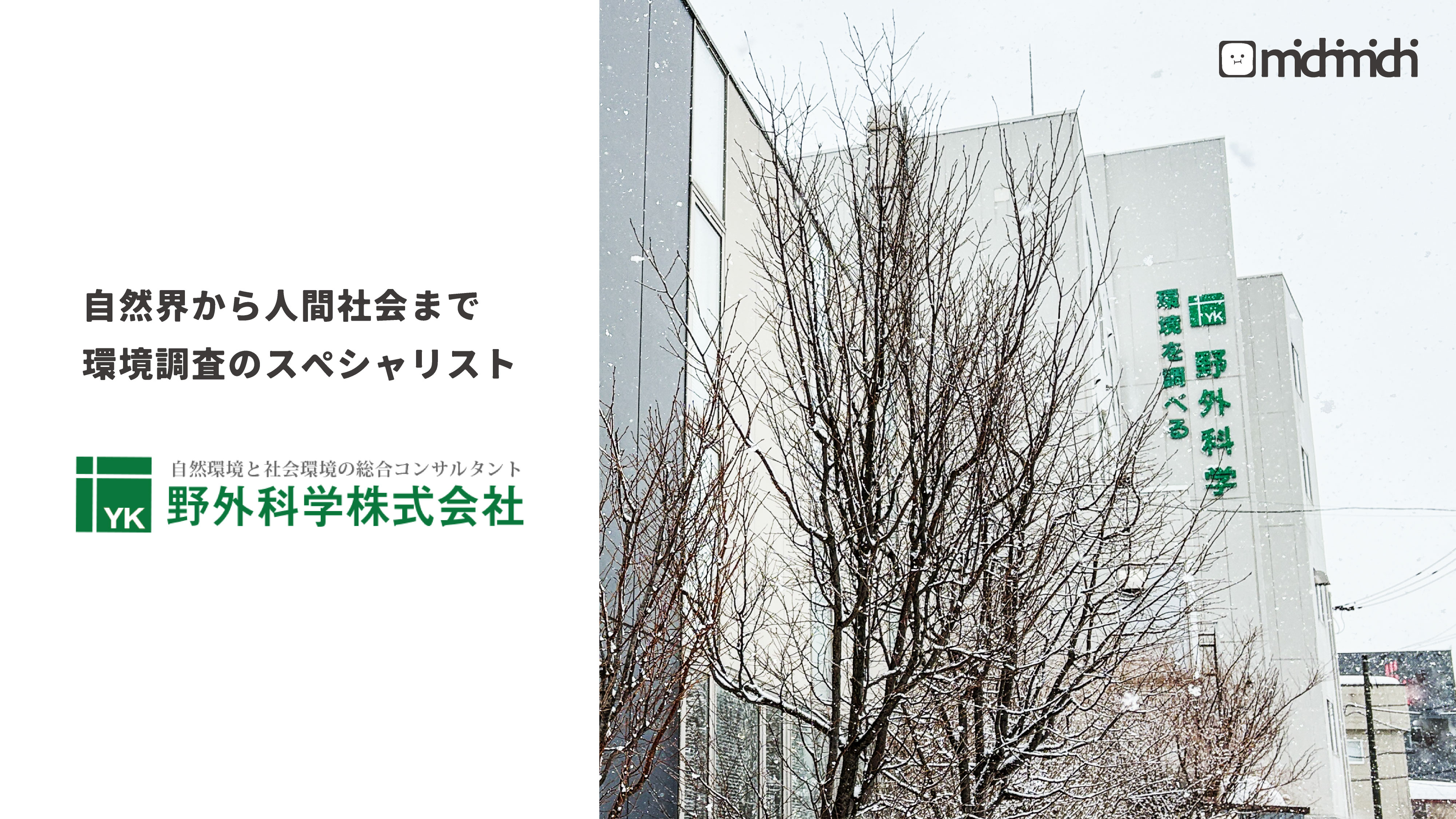 株式会社野外化学