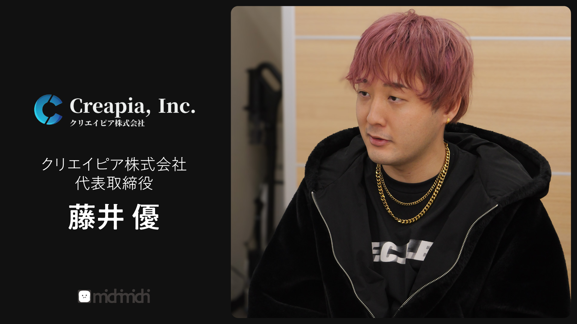 クリエイピア株式会社 代表取締役・藤井 優