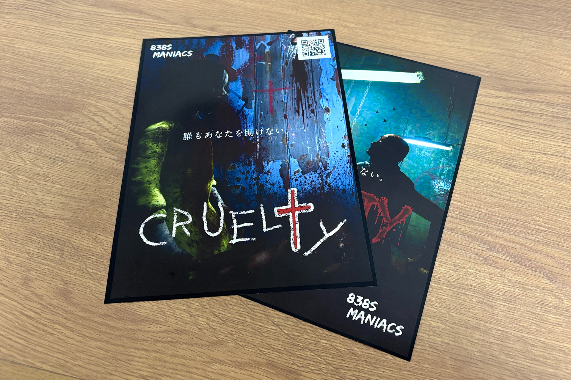 ホラーゲーム「CRUELTY」のパッケージ画像