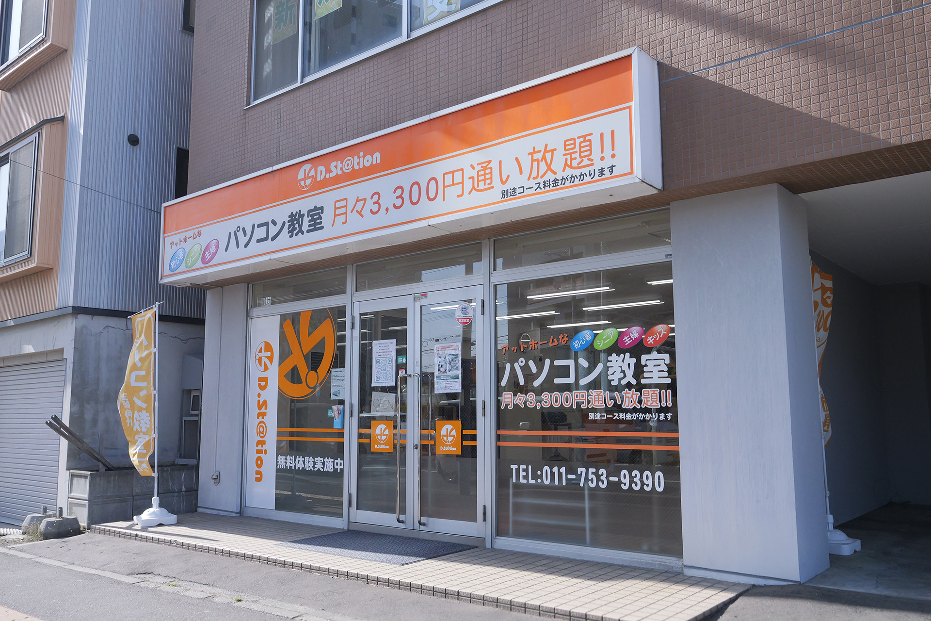パソコン教室「ディードットステーション札幌東教室」の外観