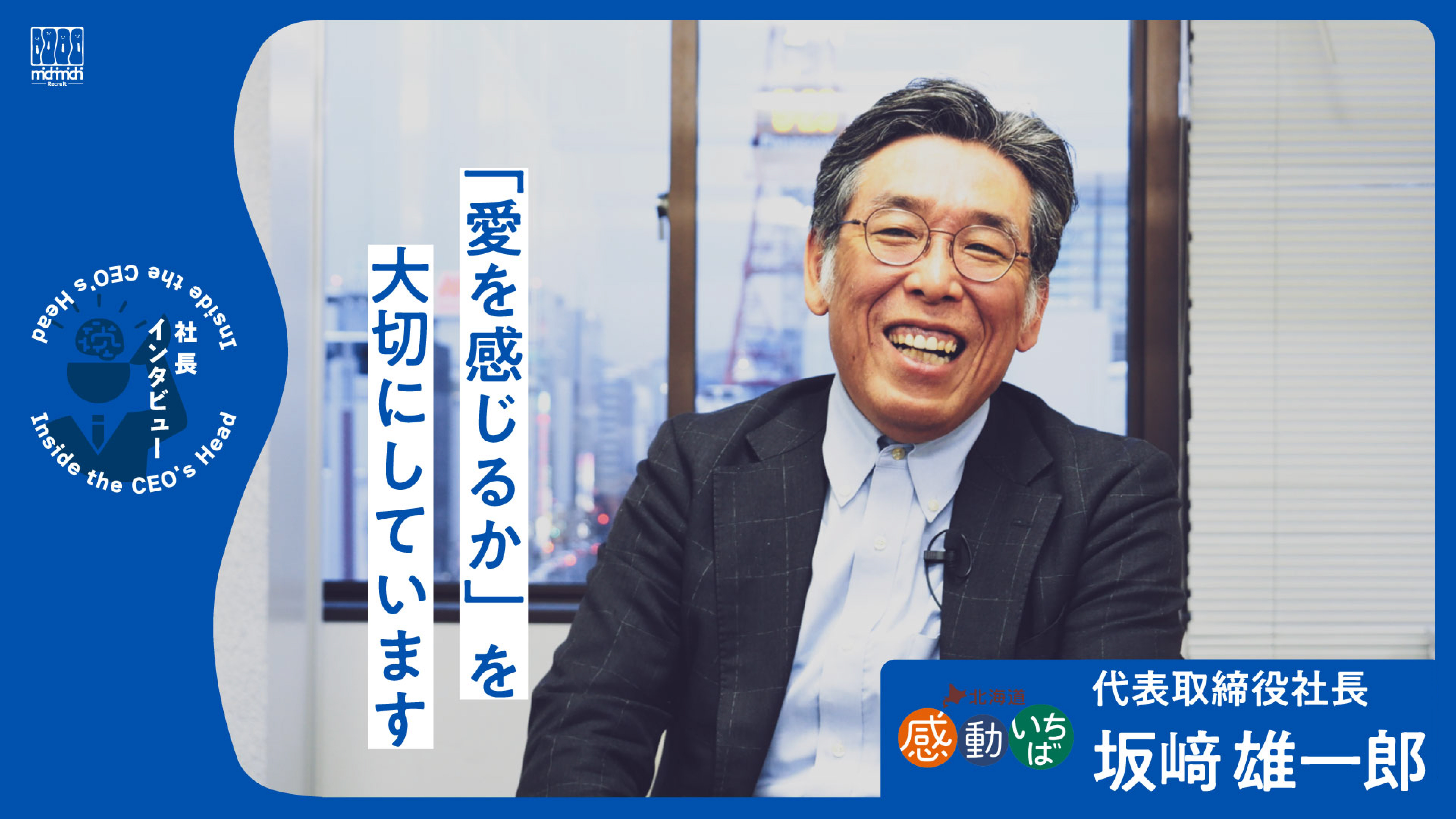 「愛を感じるか」というのは大切【感動いちば】 サムネイル