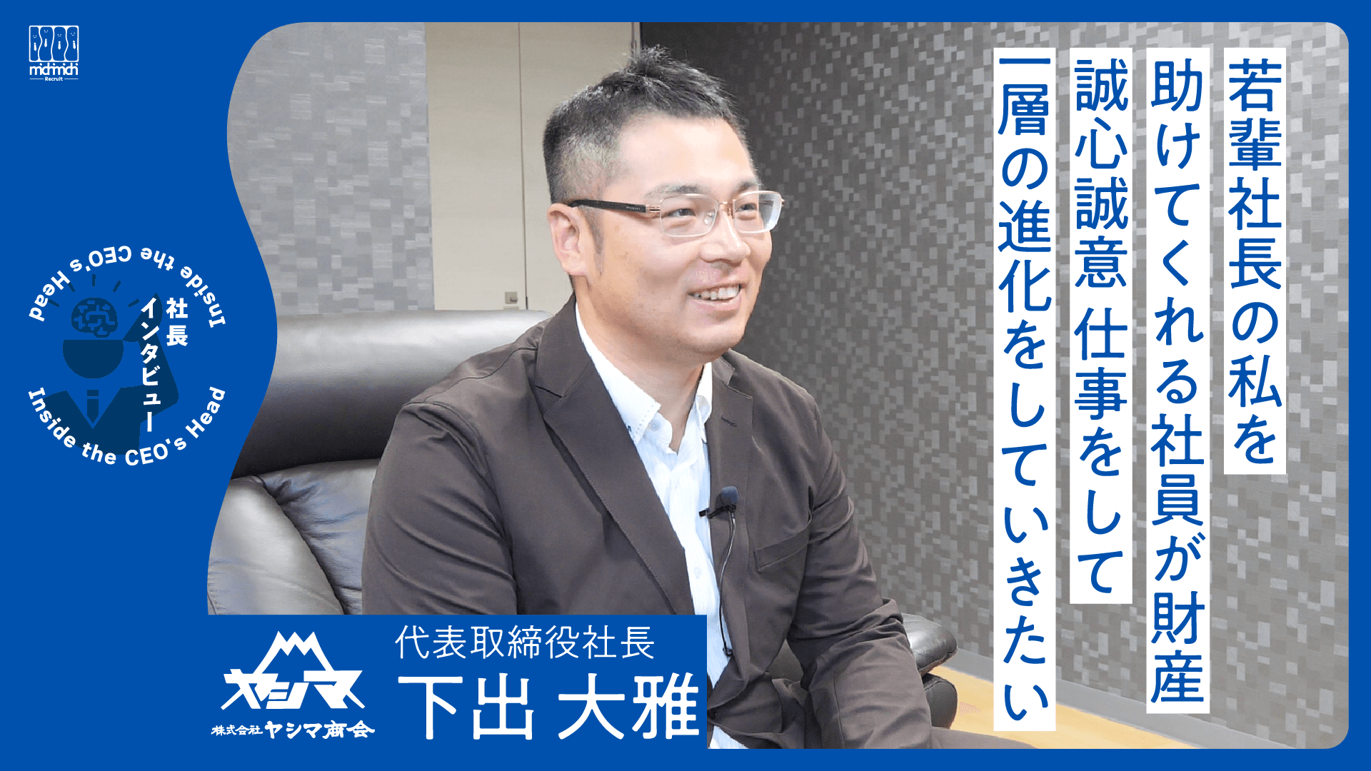 「まずやってみよう。ダメなら次に活かせばいい」【ヤシマ商会】 サムネイル