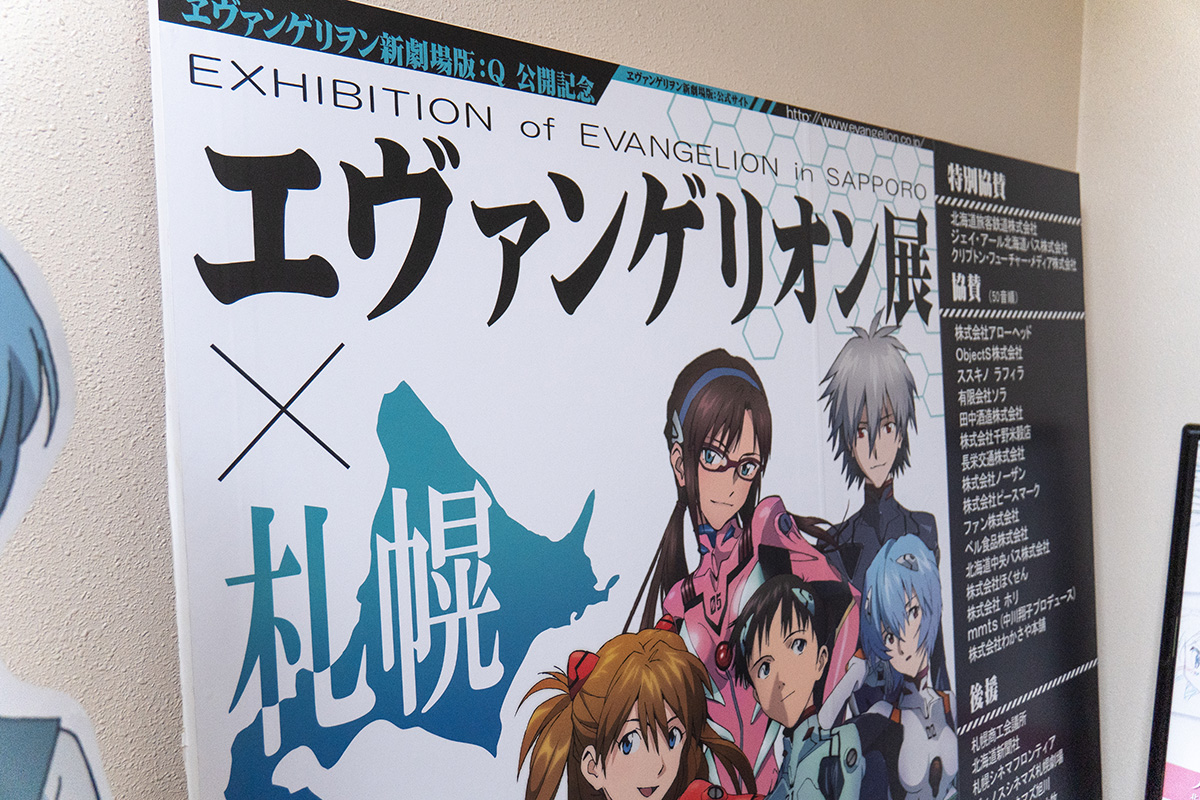 エヴァンゲリオン展 ポスター