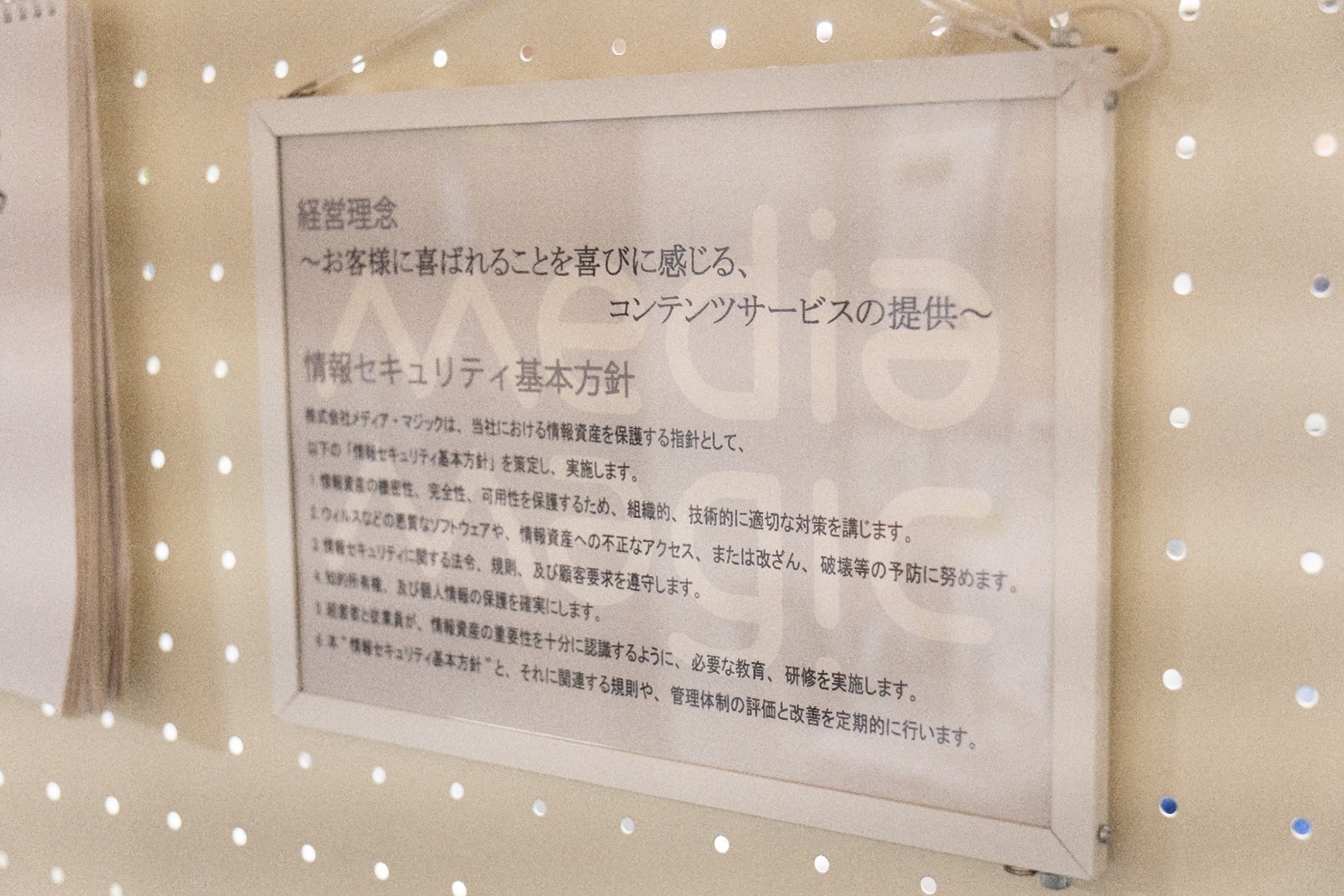 株式会社メディア・マジック オフィスの様子