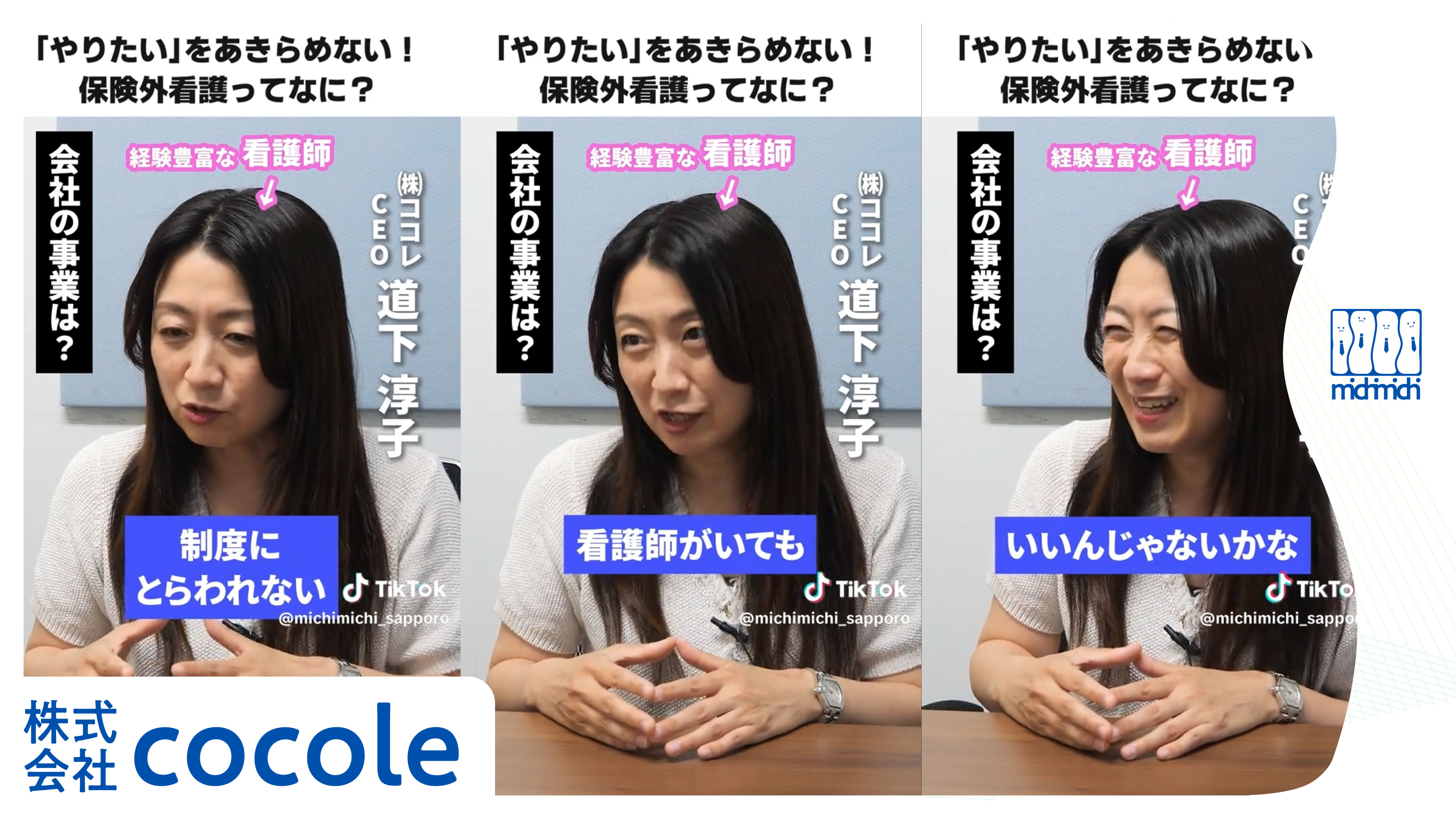 「やりたい」をあきらめない！ 保険外看護ってなに？【株式会社cocole】 サムネイル