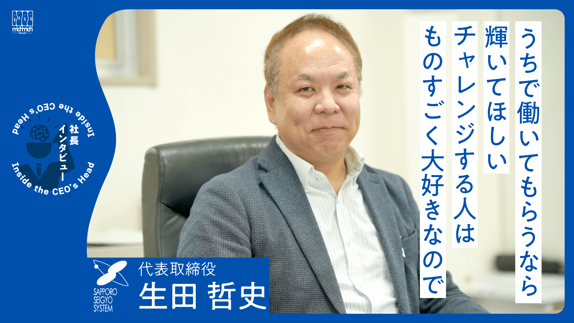 「働いてやってるぜ」くらいの勢いで頑張ってほしい【札幌制御システム】 サムネイル