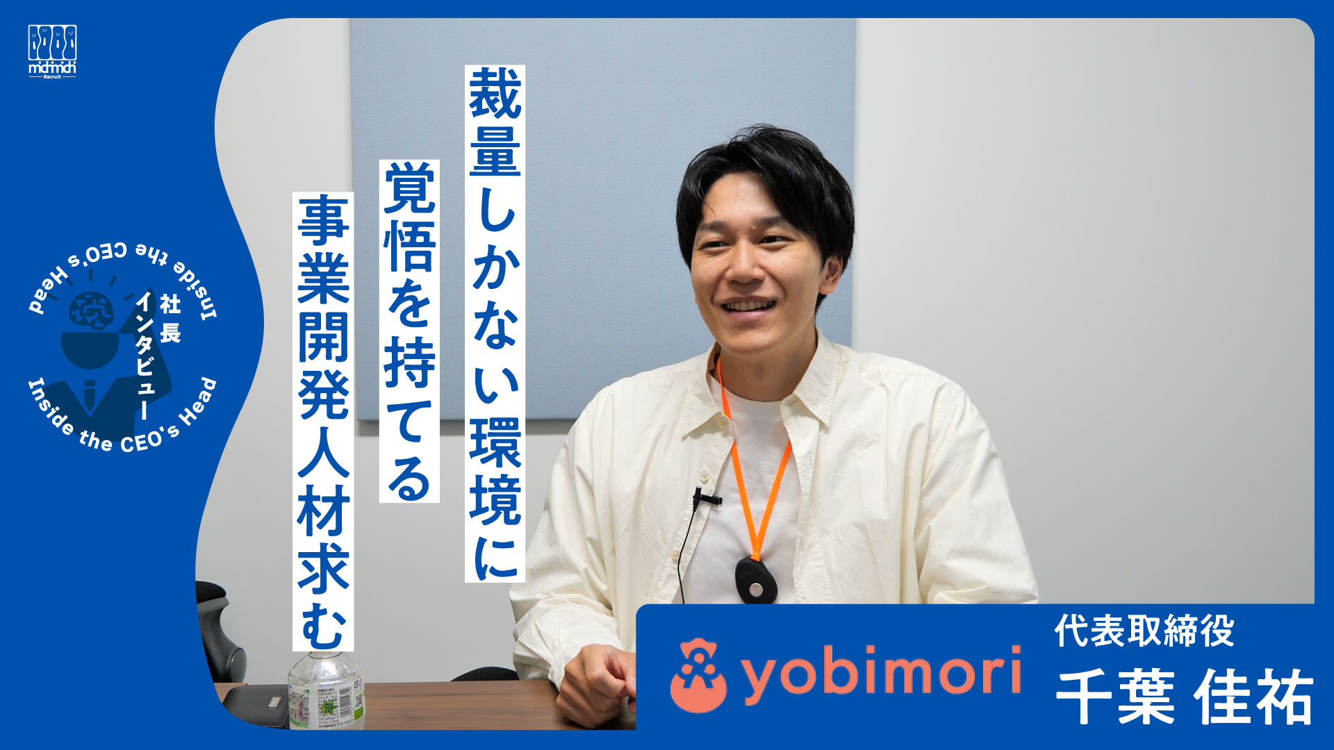 海の仲間を守れ。若き起業家の挑戦――「よびもり」ってどんな会社？事業開発人材を募集中！