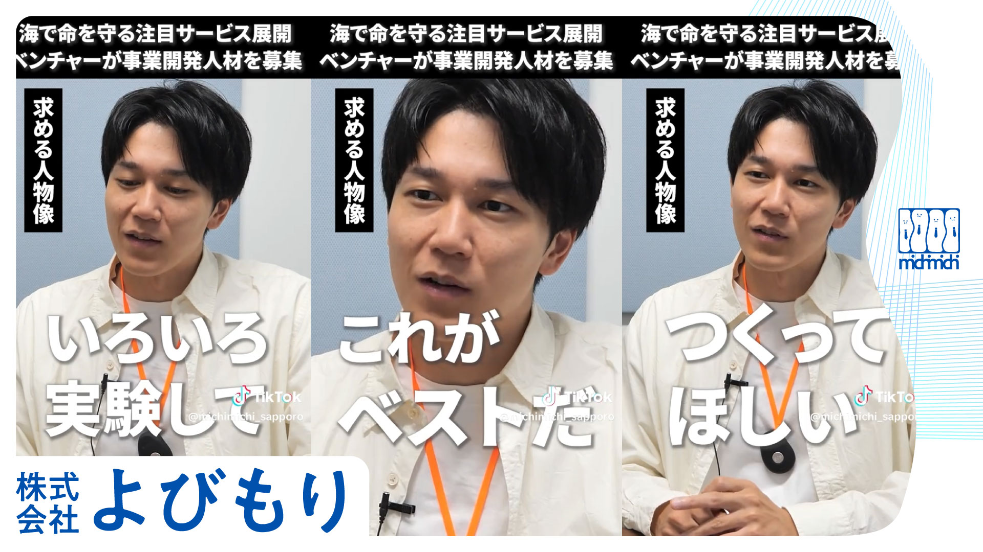 海で命を守る注目サービス展開ベンチャーが事業開発人材を募集・よびもり【イケてる会社に就活・転職！】